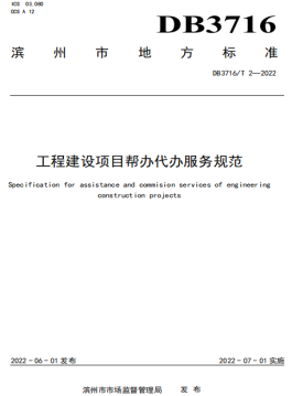 以標準引領改革 以服務優化環境——解讀《工程建設項目并聯審批實施規范》與《工程建設項目幫辦代辦服務規范》兩項新規