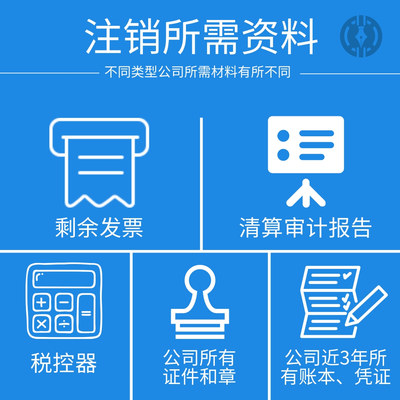 佛山公司注銷代辦服務指南 所需資料與流程詳解
