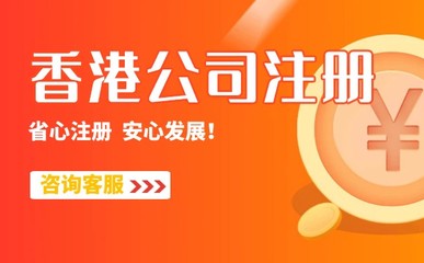 香港消防代辦公司與深圳香港公司注冊服務選擇指南
