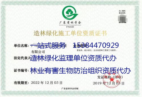廣東省林業有害生物防治組織資質代辦時長及服務詳解