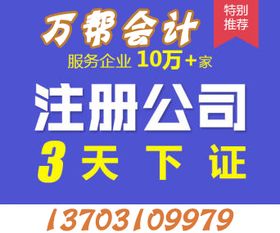 萬幫一站式服務 邯鄲代理記賬、商標注冊與公司注冊全攻略