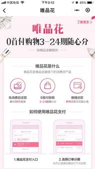 唯品金融免手續費服務 重塑你的消費觀與生活效率