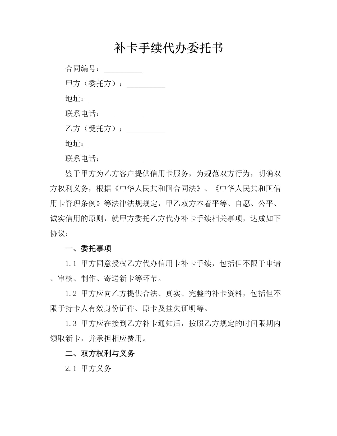 補卡手續代辦委托書規范與代辦服務實戰解析